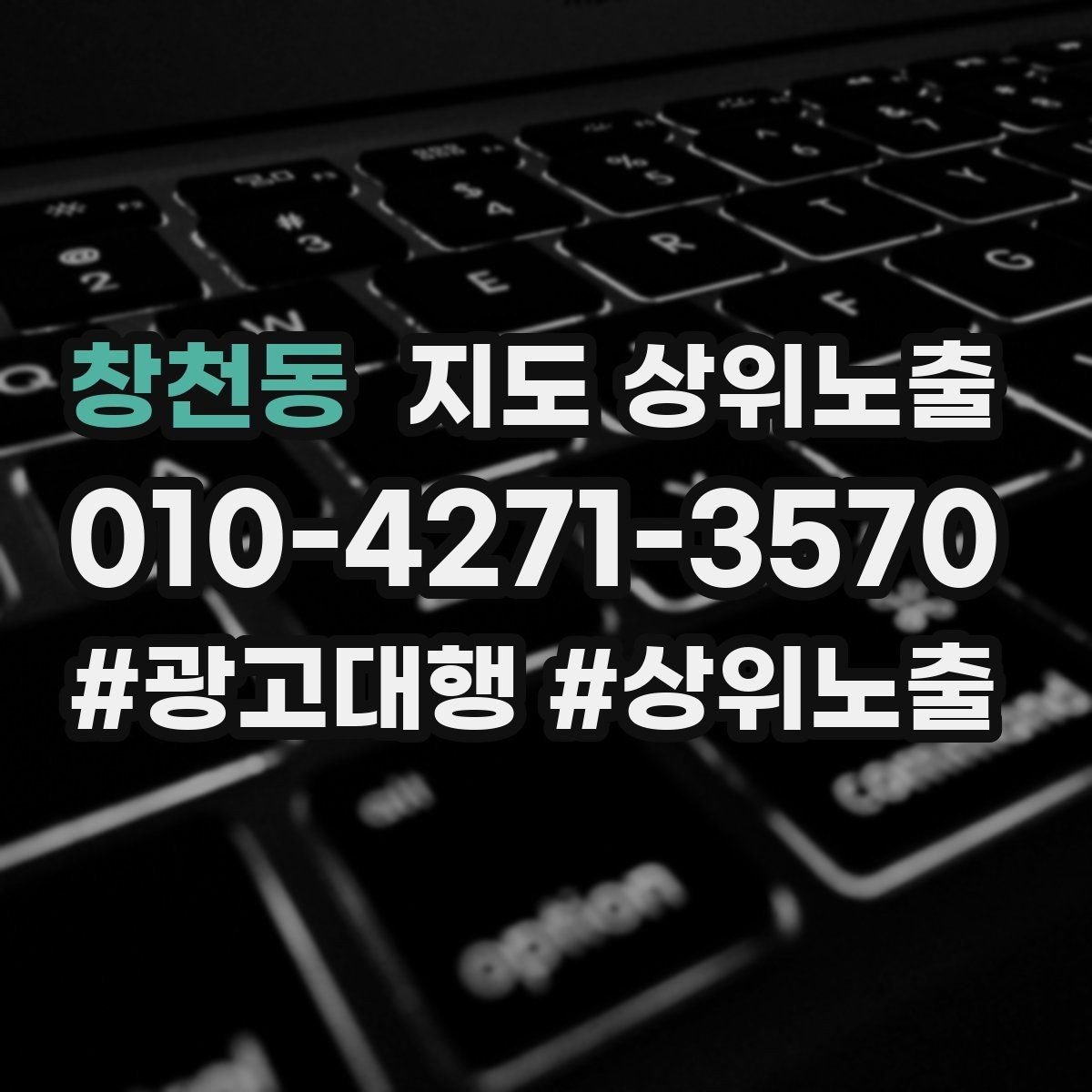 창천동 지도 상위노출 불만이 커지기 전에 막는 안내문 구성