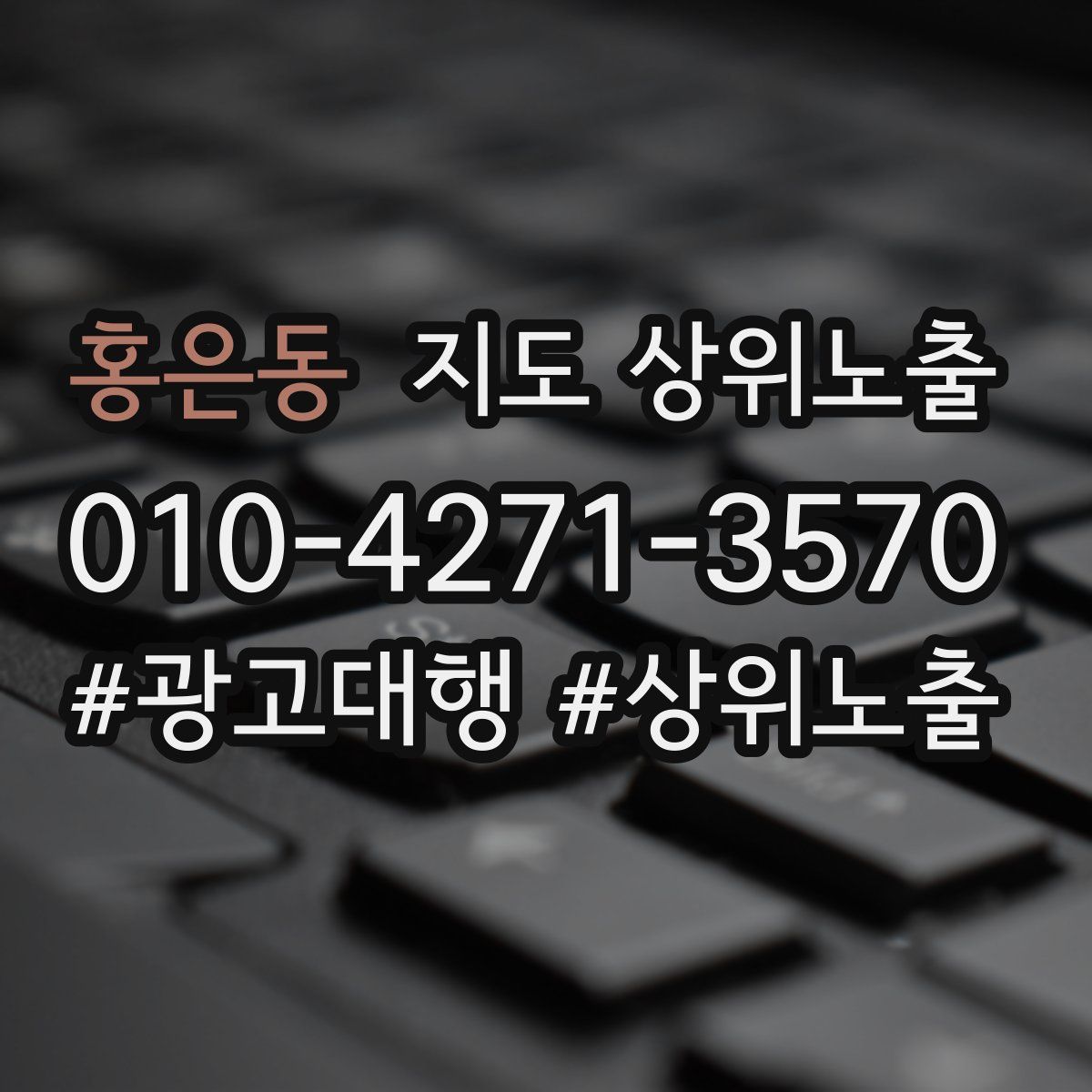 홍은동 지도 상위 노출
