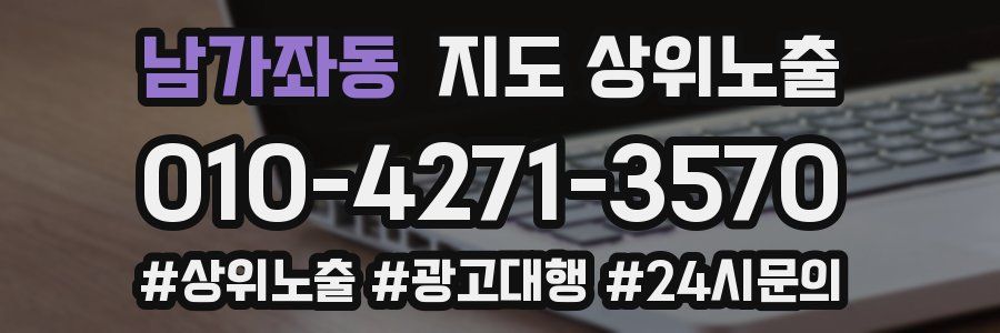 남가좌동 지도 상위 노출