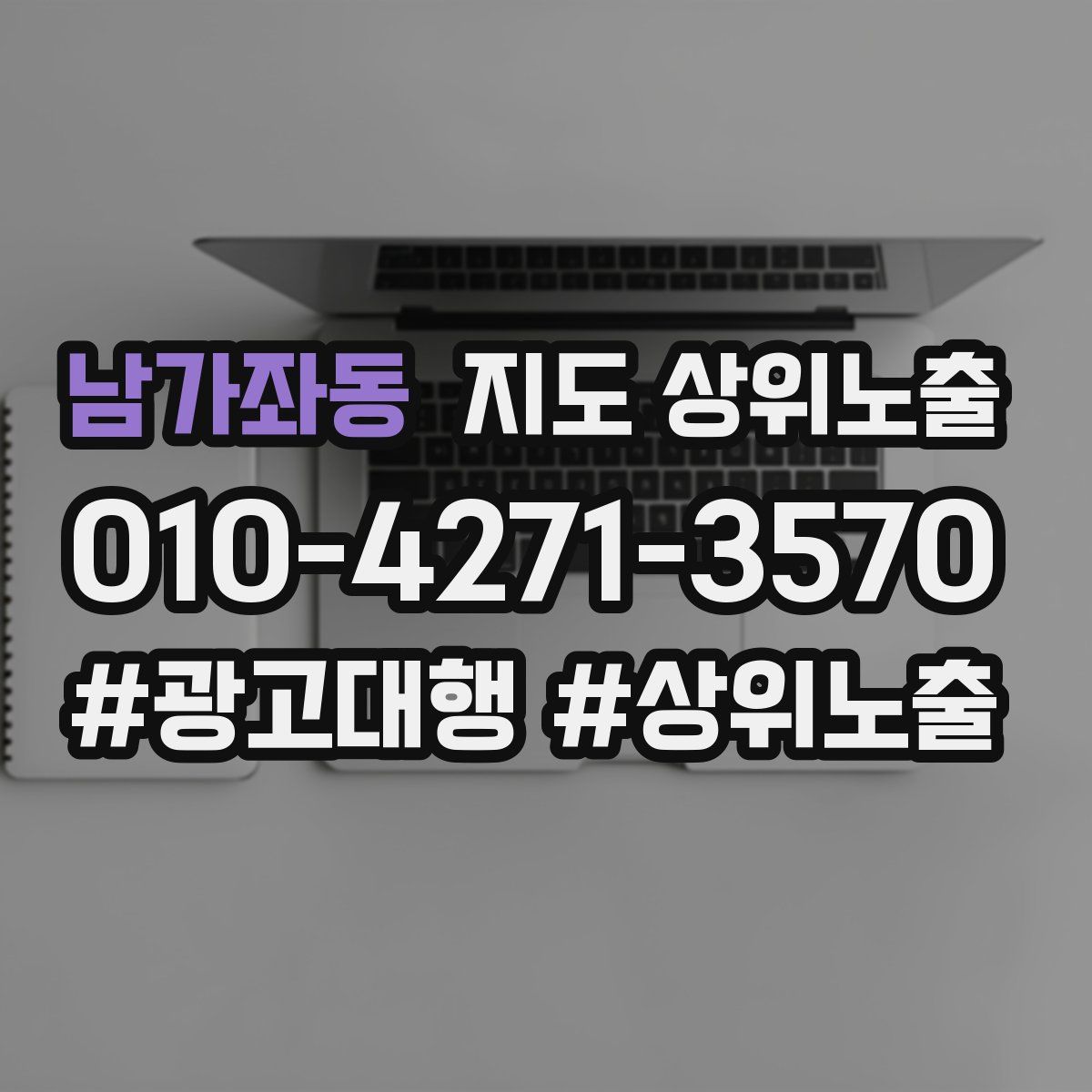 남가좌동 지도 상위 노출