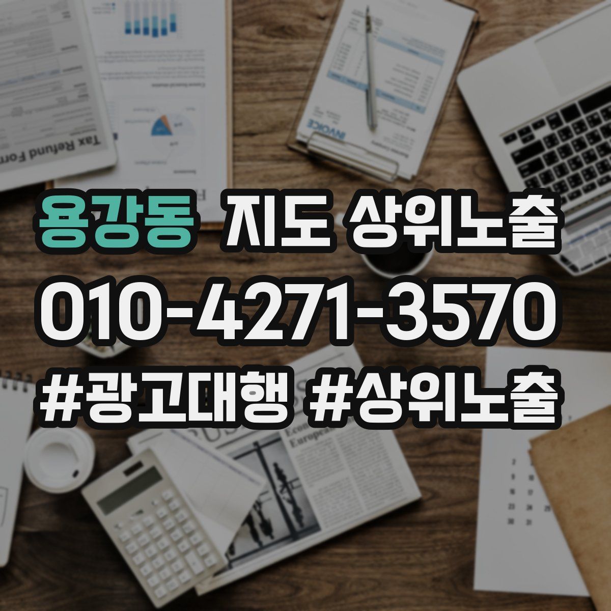 용강동 지도 상위 노출