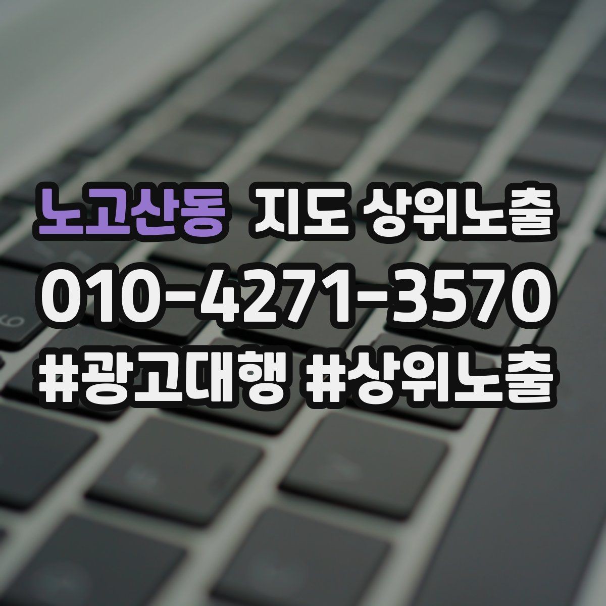 노고산동 지도 상위노출 처음 시작할 때 가장 먼저 해야 할 점검