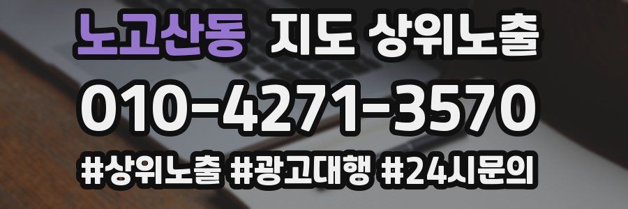 노고산동 지도 상위 노출