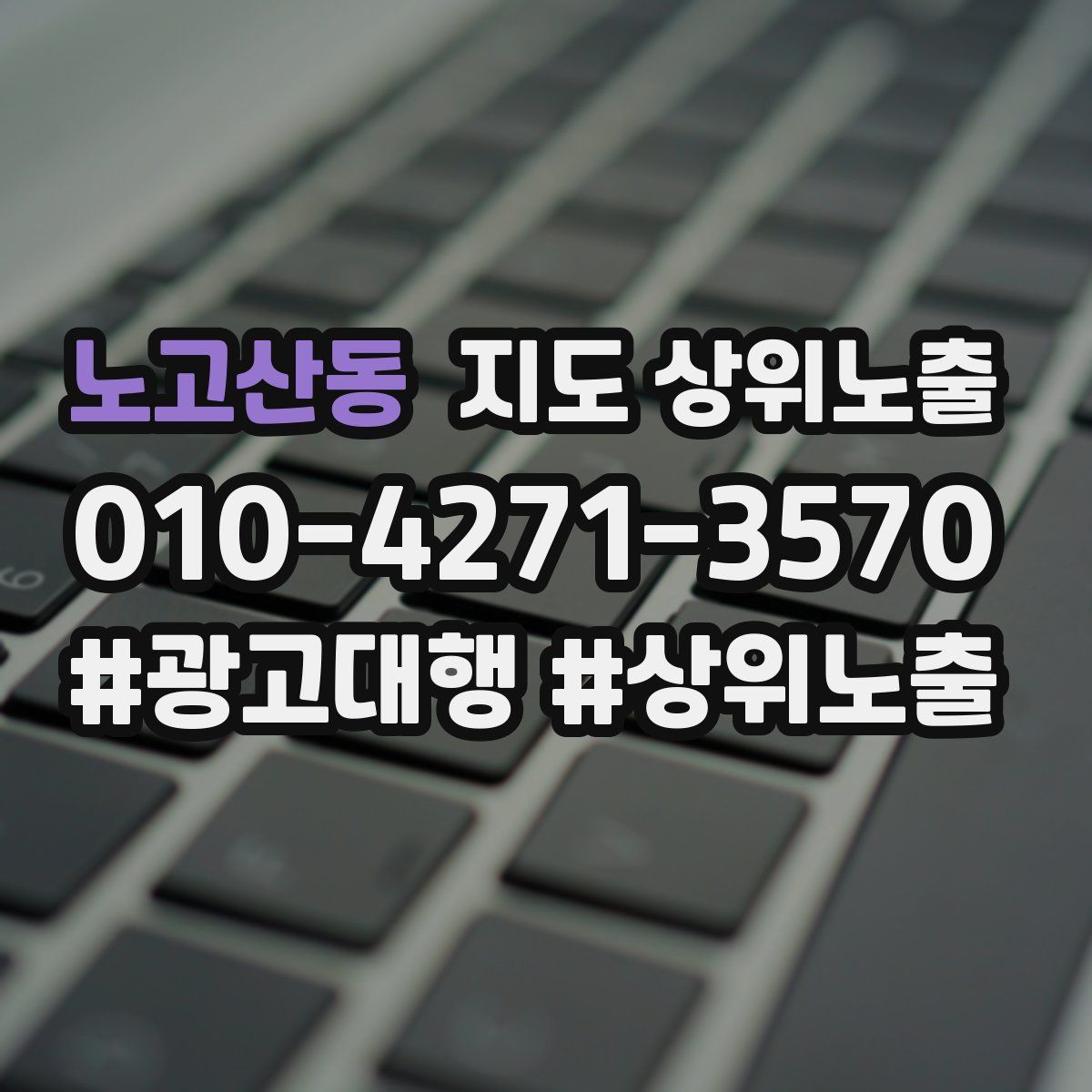 노고산동 지도 상위 노출