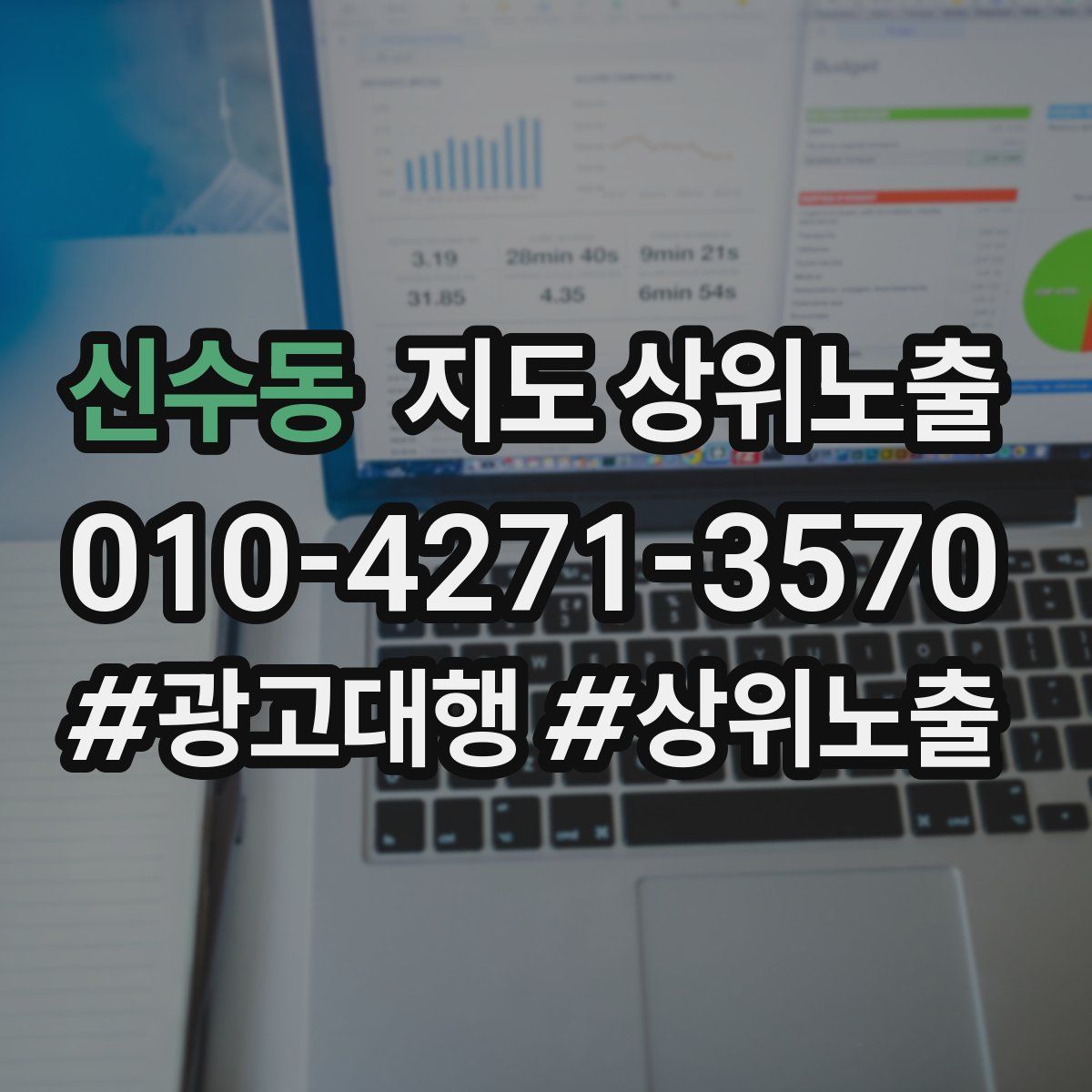 신수동 지도 상위 노출