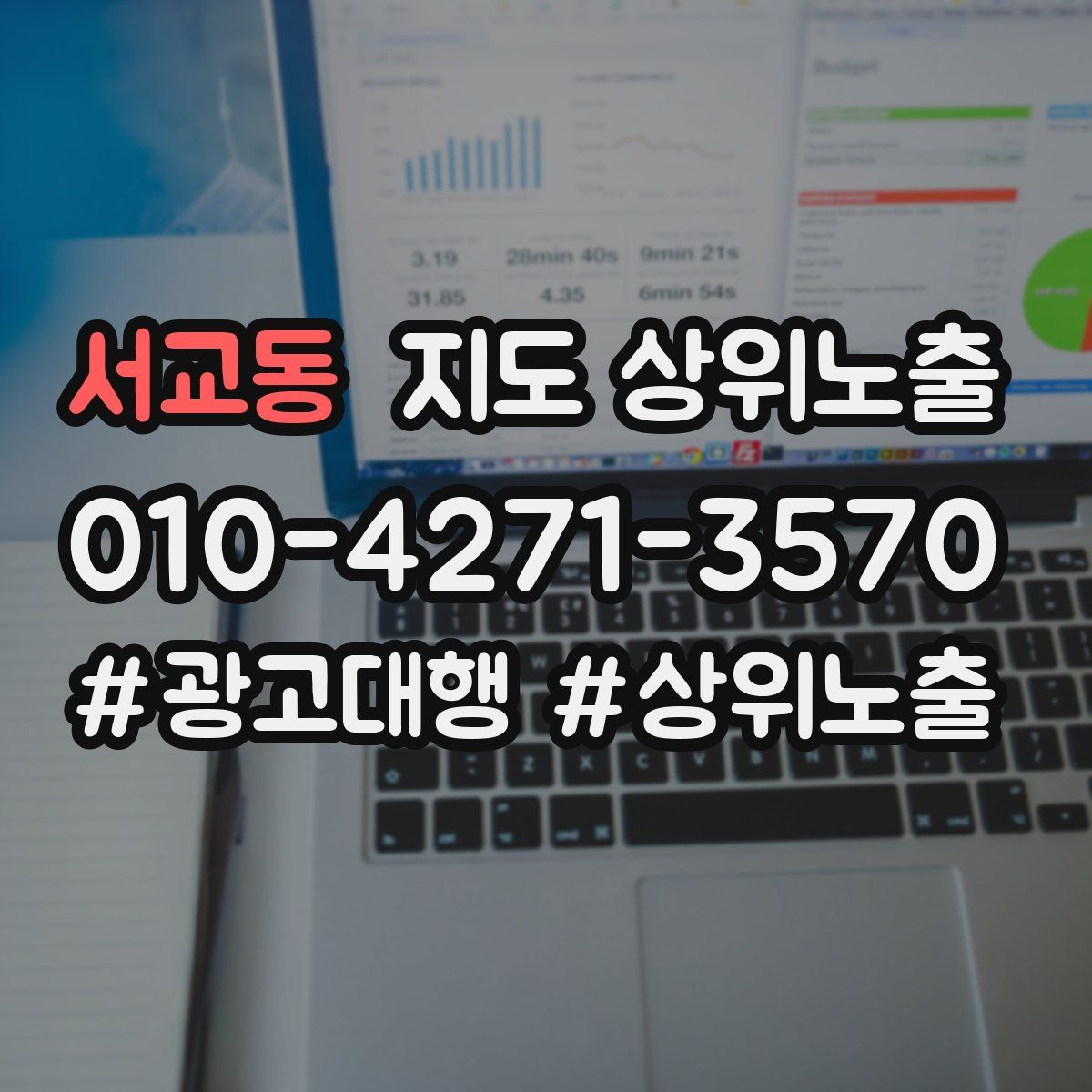 서교동 지도 상위 노출