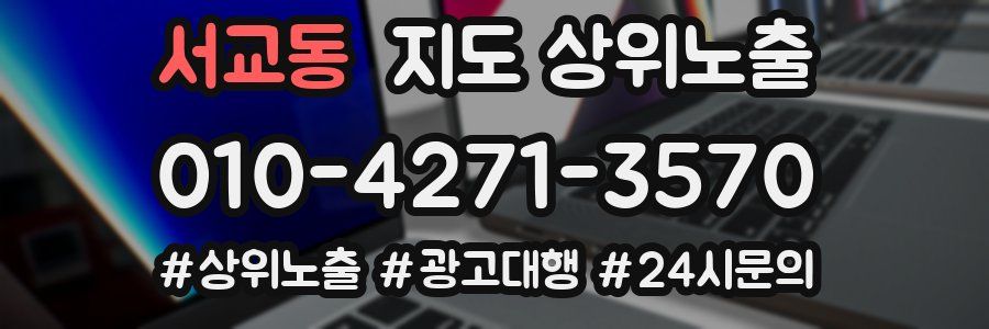 서교동 지도 상위 노출