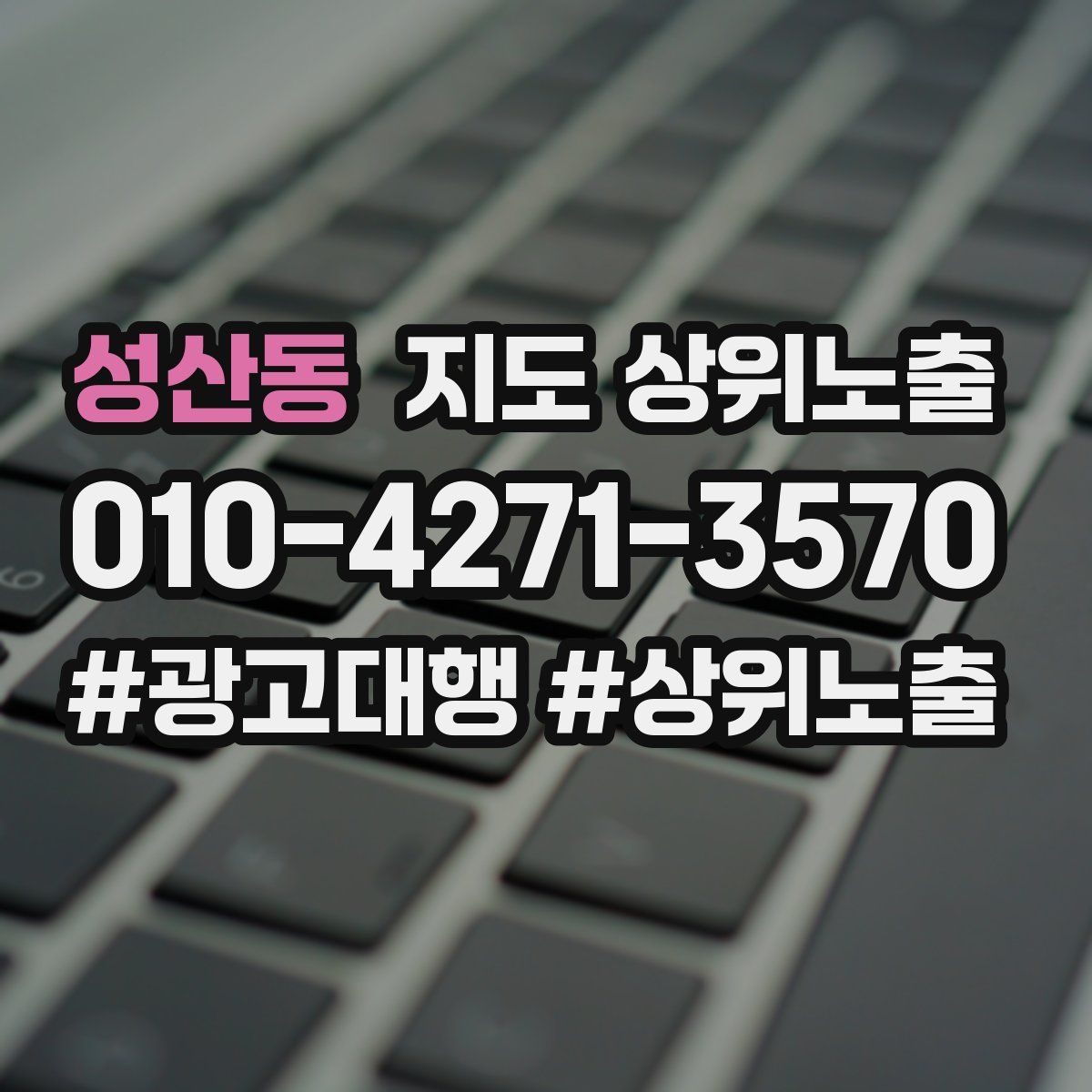 성산동 지도 상위 노출