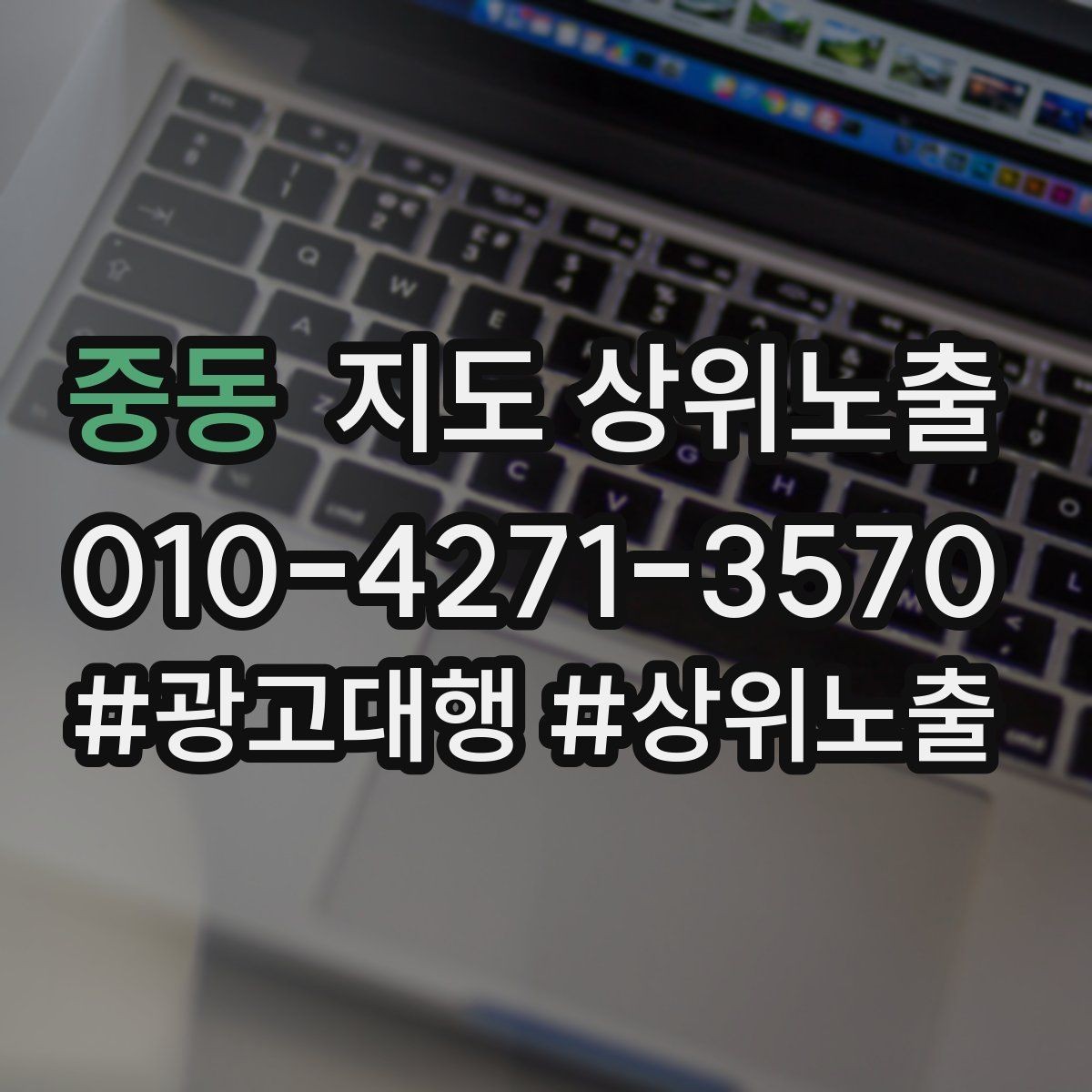 중동 지도 상위노출 당일 예약 가능 여부를 명확히 쓰는 방법