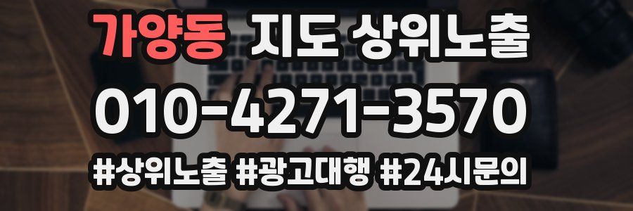 가양동 지도 상위 노출