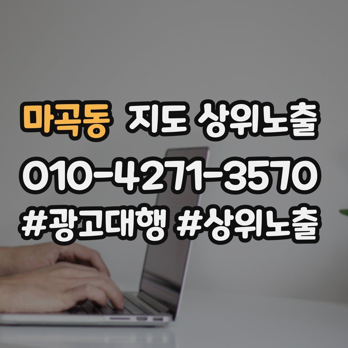 마곡동 지도 상위노출 매주 10분 점검으로 성과를 지키는 방법