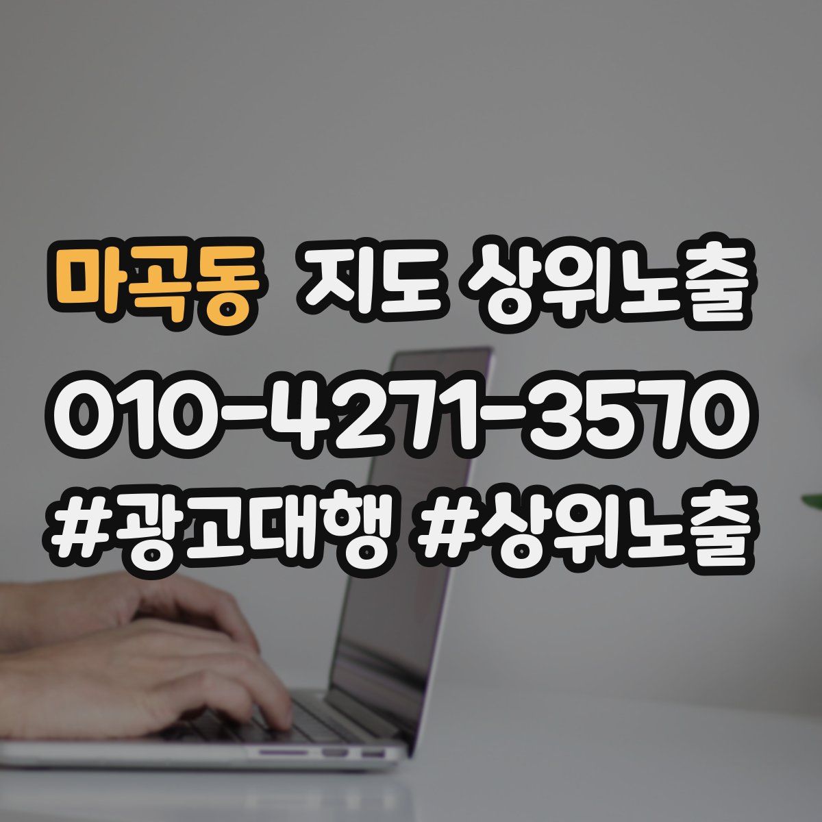 마곡동 지도 상위 노출