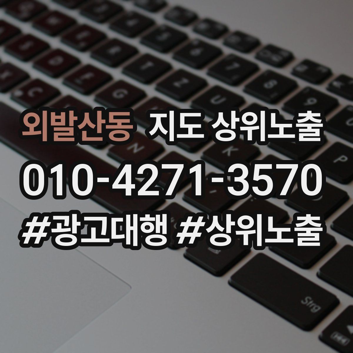 외발산동 지도 상위노출 미용 뷰티는 과정 설명이 신뢰를 만든다