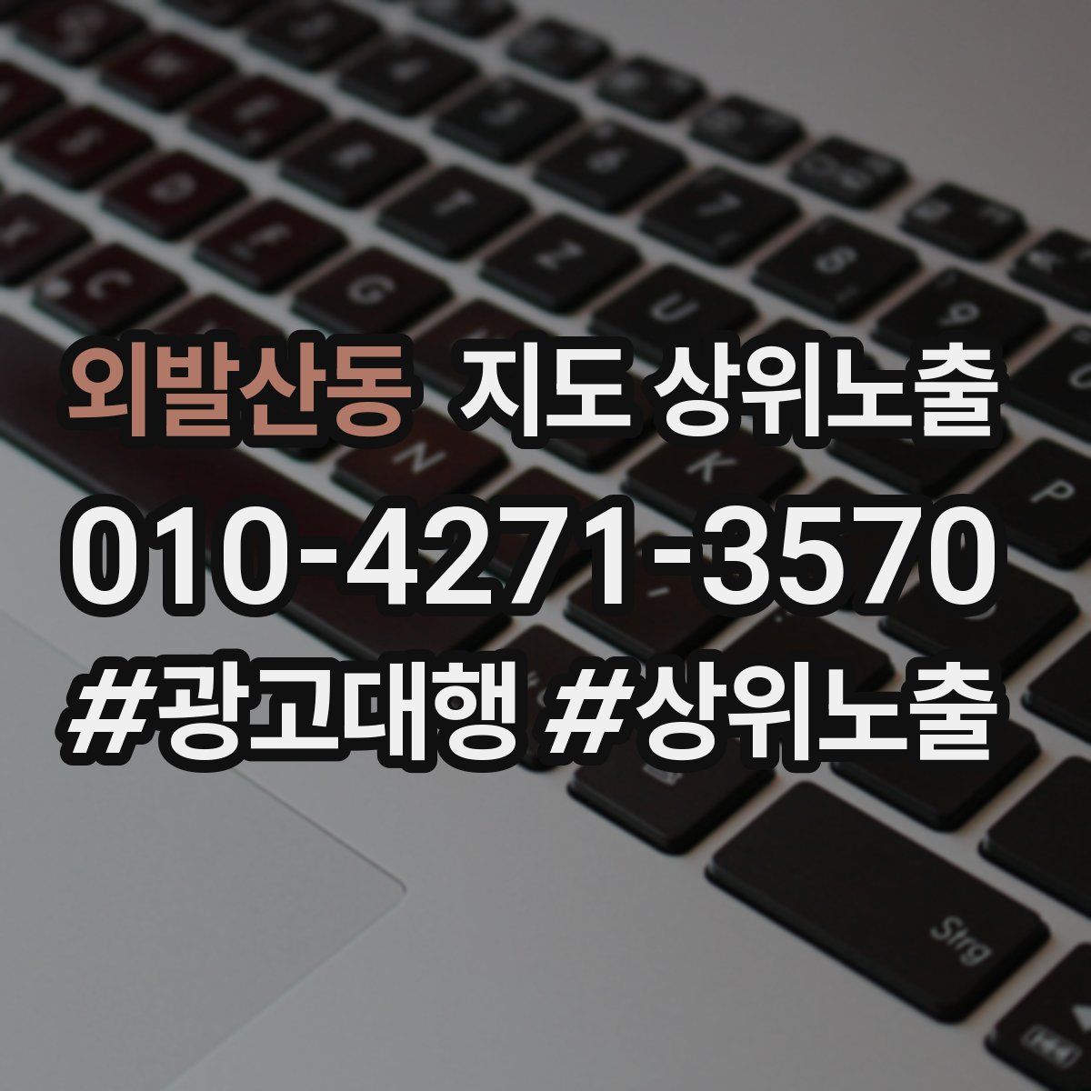 외발산동 지도 상위 노출