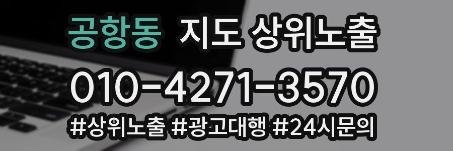 공항동 지도 상위 노출