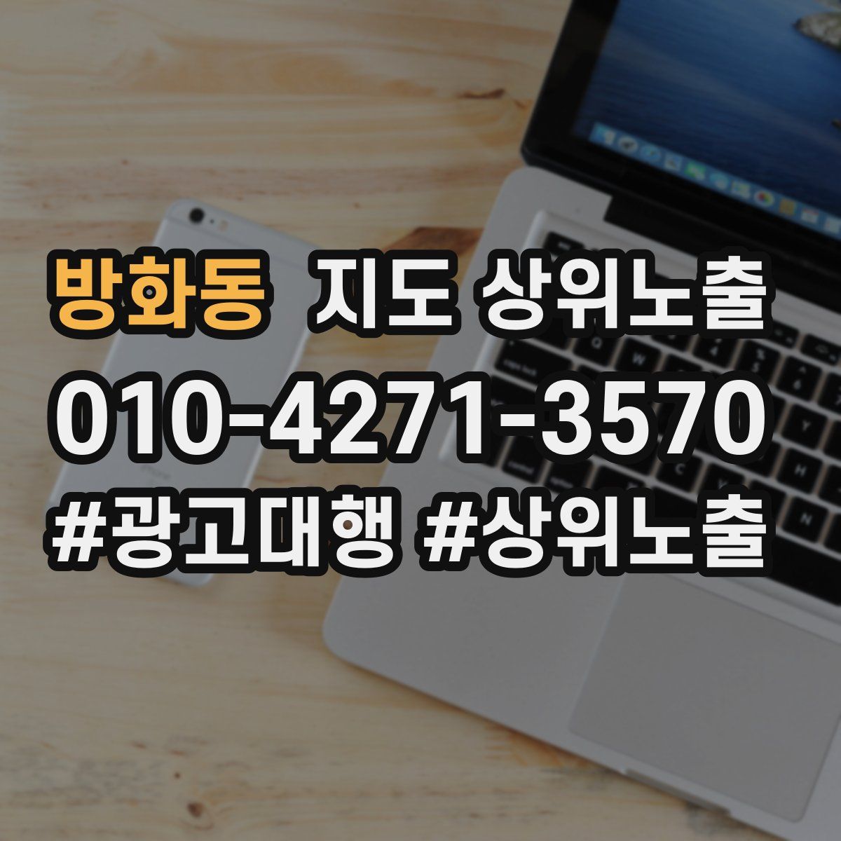 방화동 지도 상위 노출