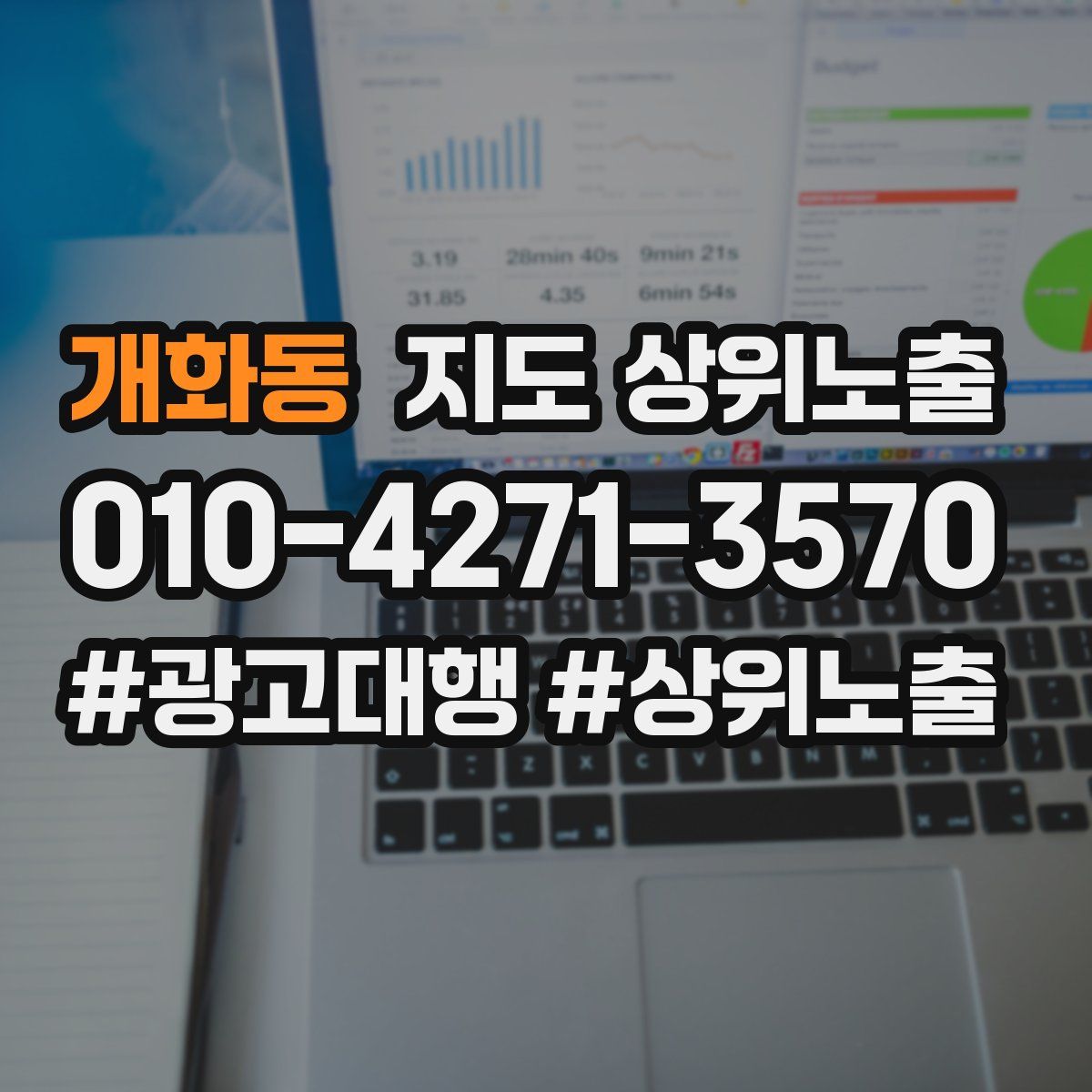 개화동 지도 상위 노출