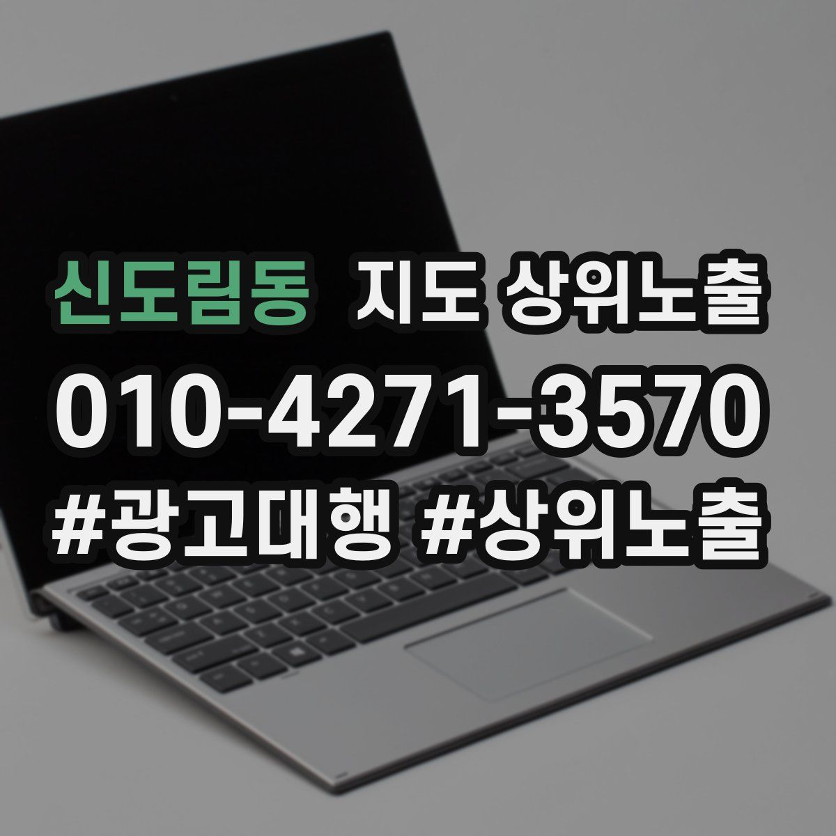 신도림동 지도 상위 노출