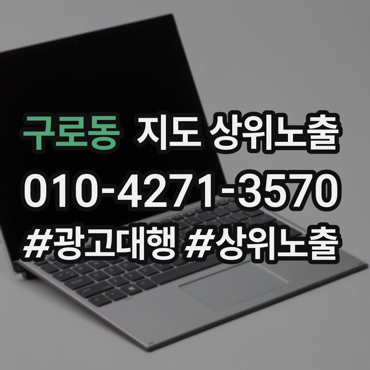 구로동 지도 상위 노출