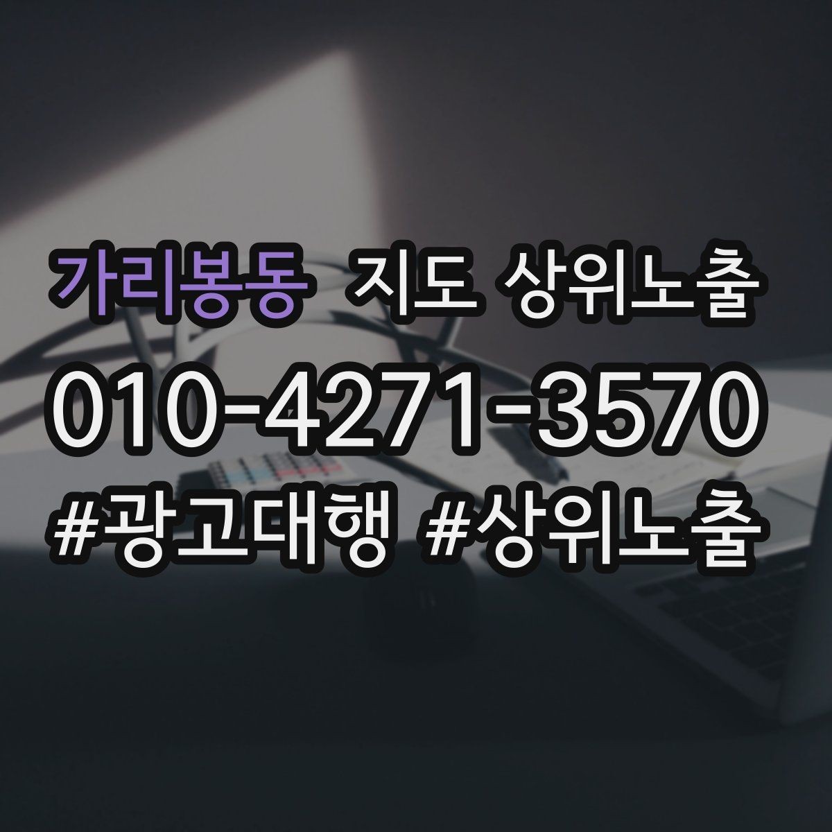 가리봉동 지도 상위노출 출장 업종은 연락 버튼이 핵심이다