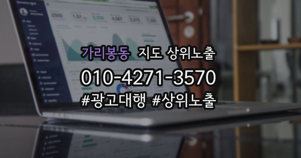 가리봉동 지도 상위 노출