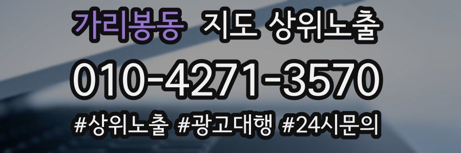 가리봉동 지도 상위 노출