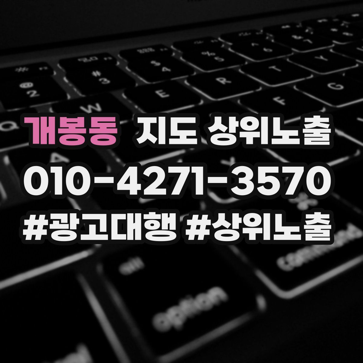 개봉동 지도 상위 노출