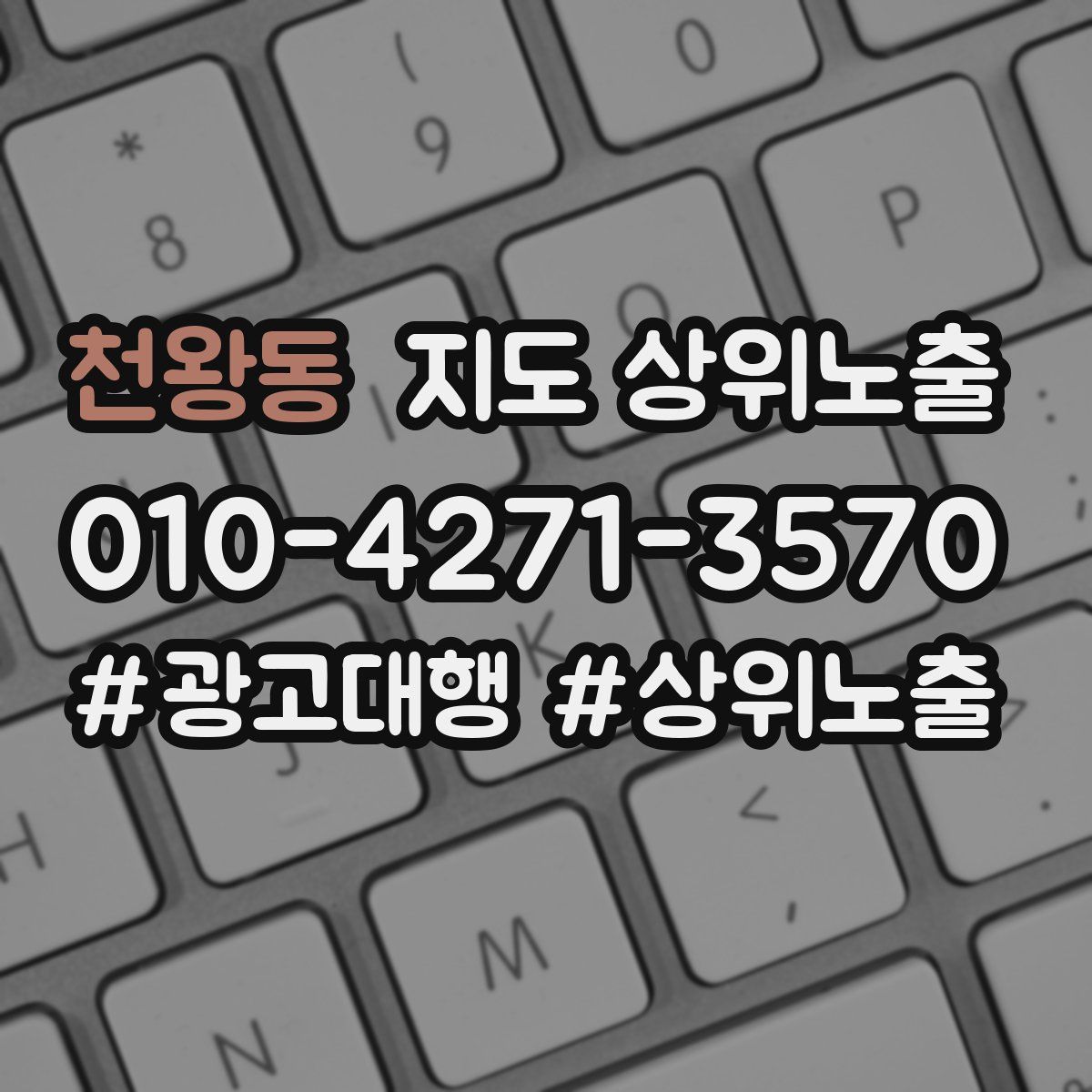 천왕동 지도 상위 노출