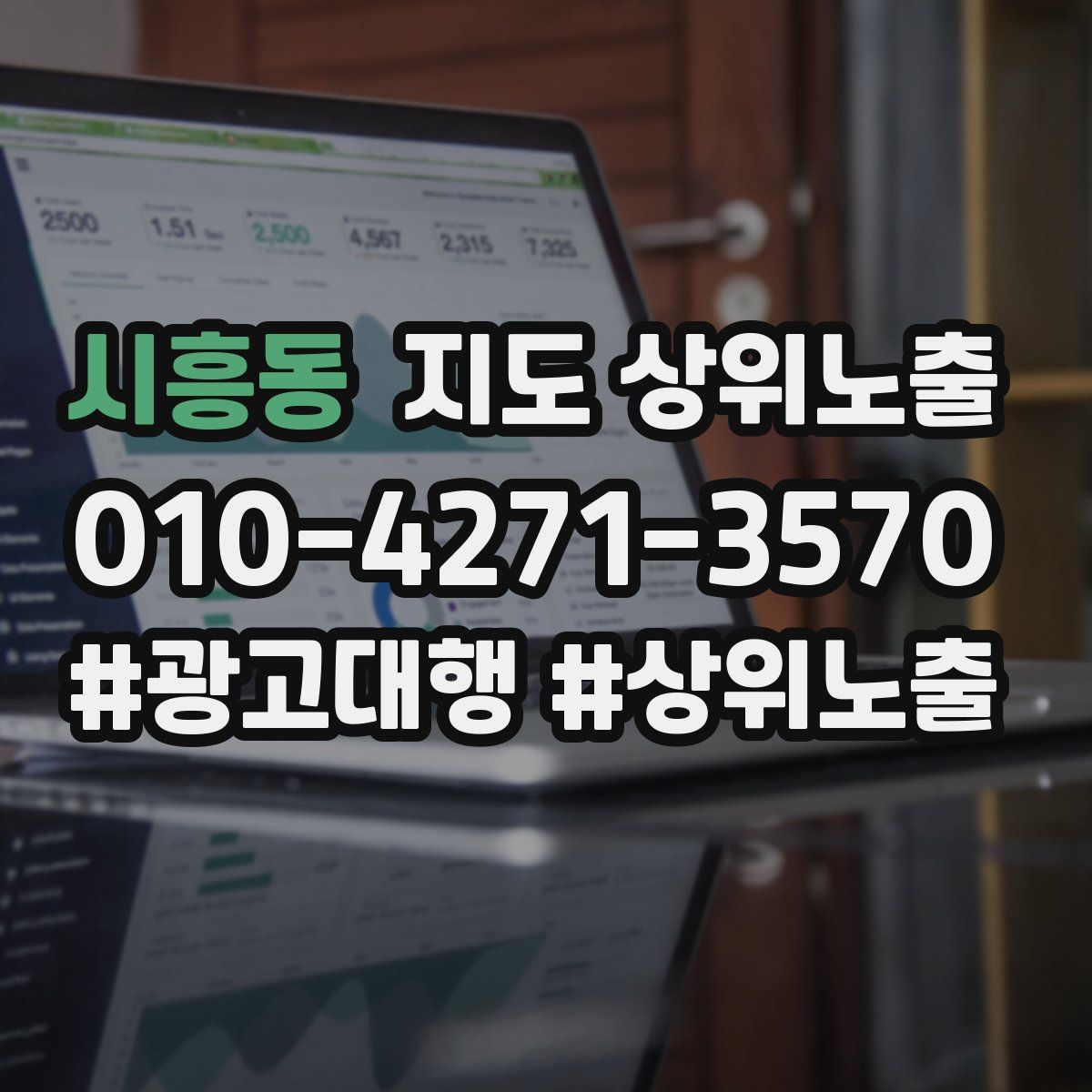 시흥동 지도 상위 노출