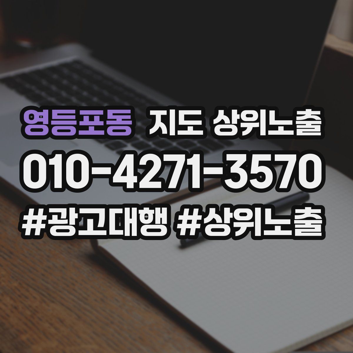 영등포동 지도 상위 노출