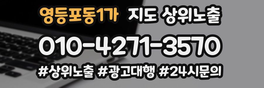 영등포동1가 지도 상위 노출