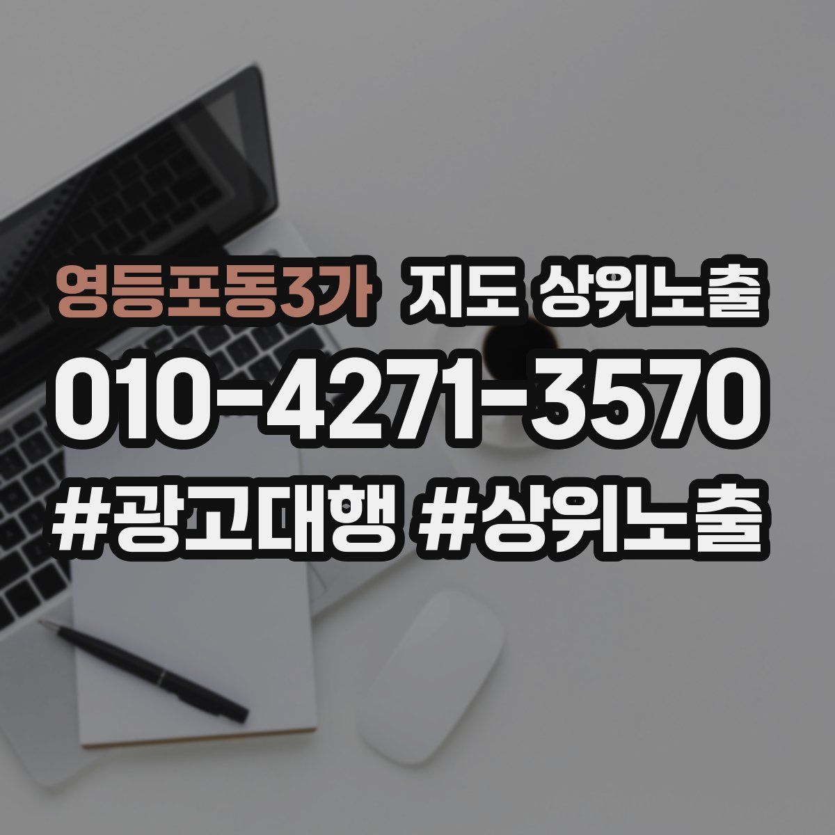 영등포동3가 지도 상위 노출