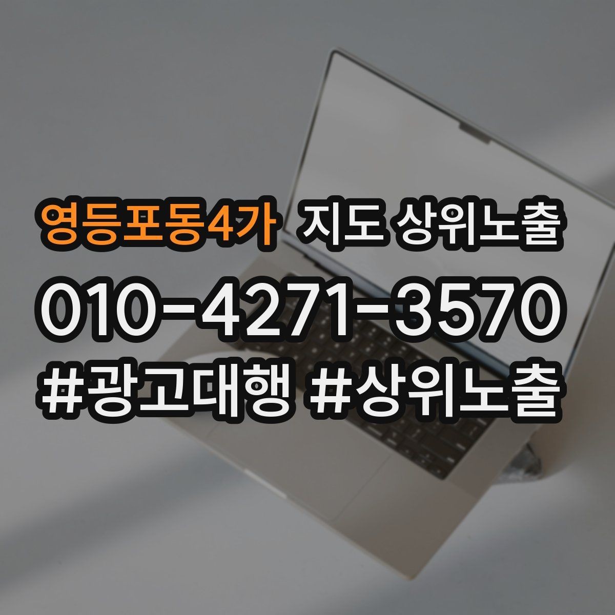 영등포동4가 지도 상위노출 경쟁점이 늘었을 때 대응 전략