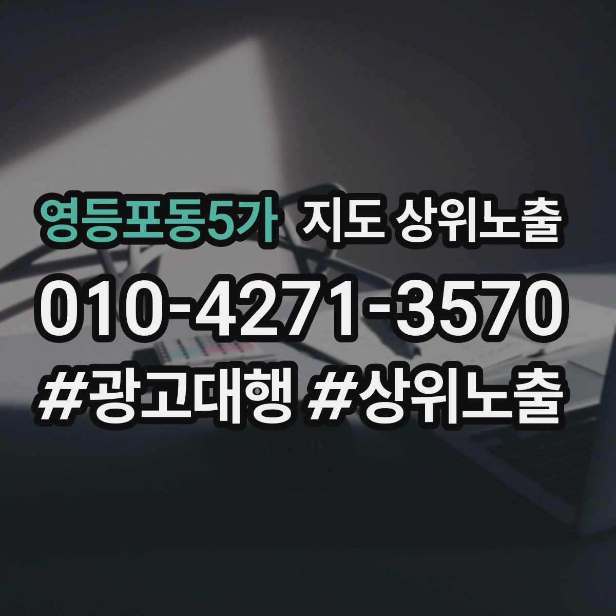 영등포동5가 지도 상위노출 응대가 늦어지는 날 대응 플로우 만들기