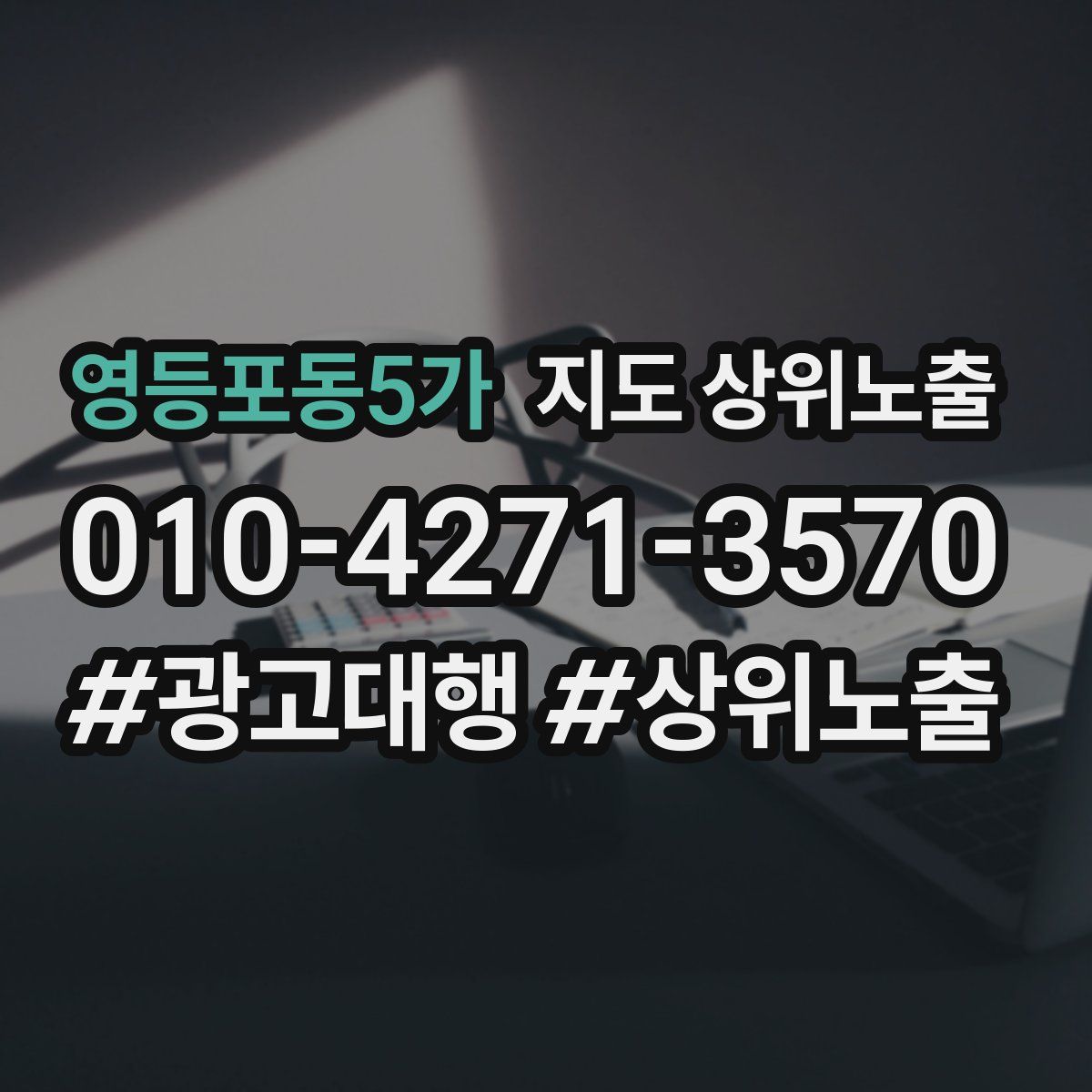 영등포동5가 지도 상위 노출