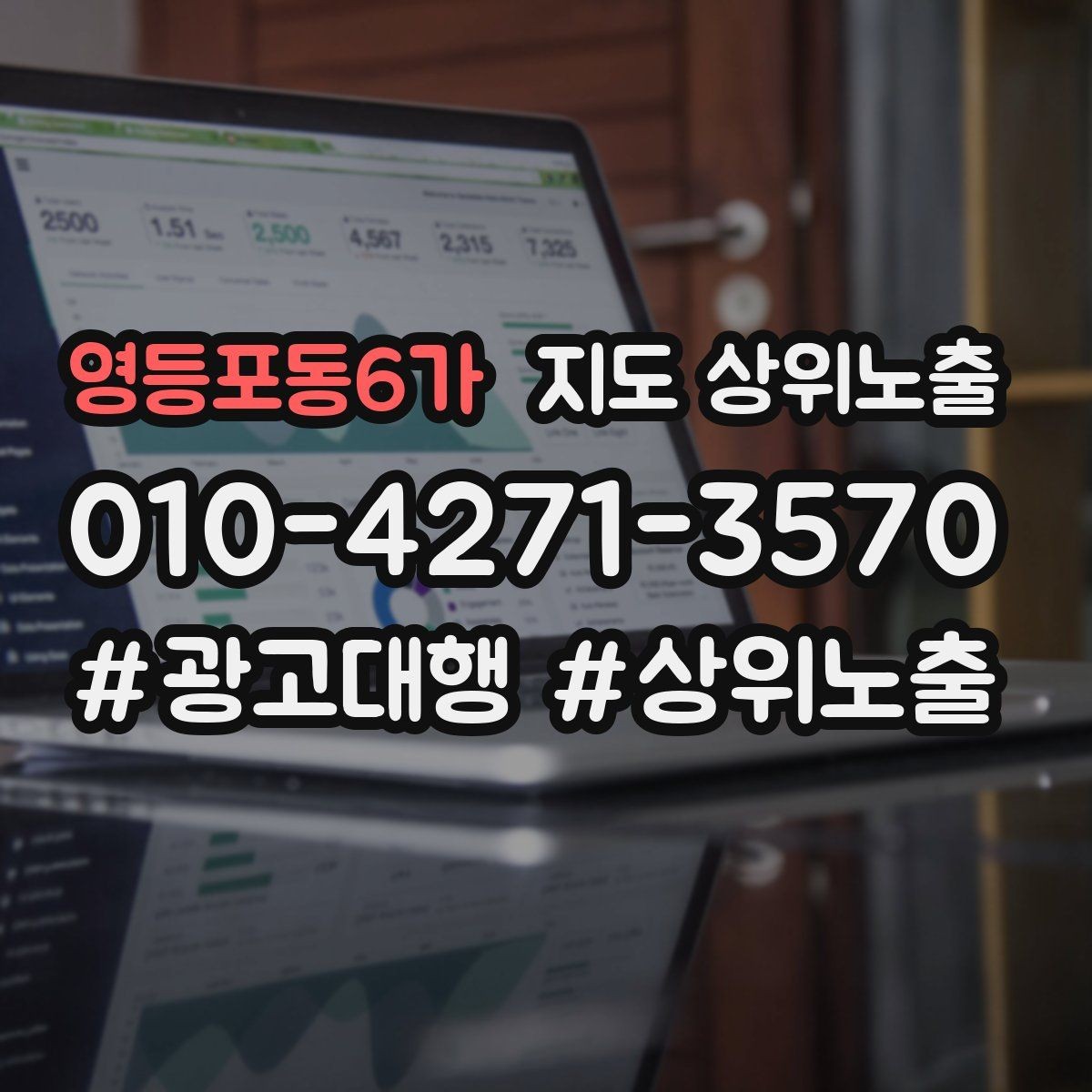 영등포동6가 지도 상위노출 위치가 애매한 매장의 안내 전략