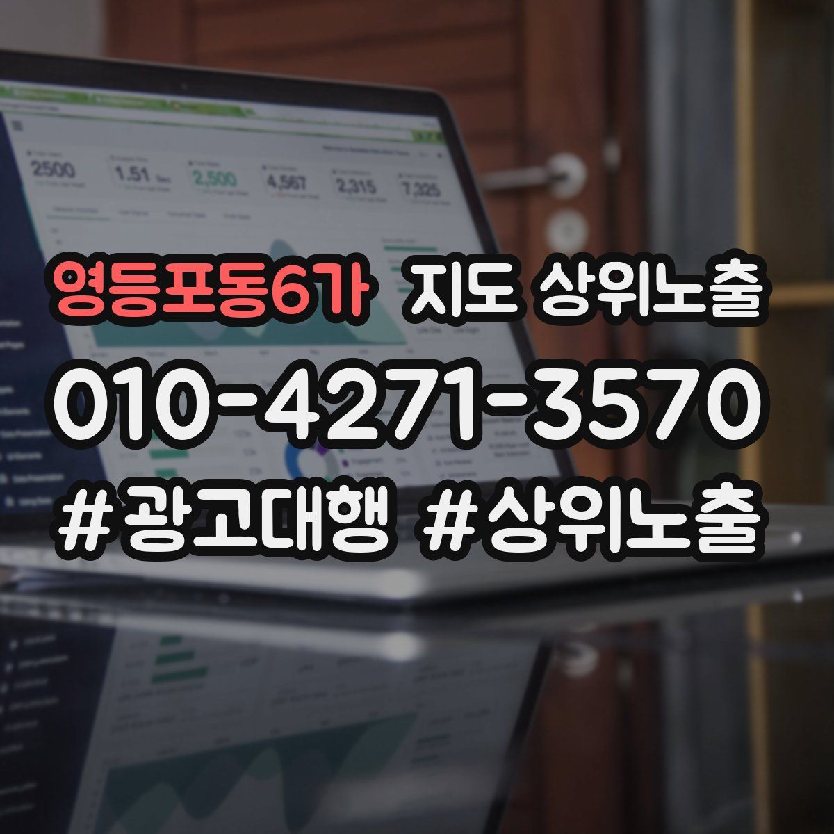 영등포동6가 지도 상위 노출