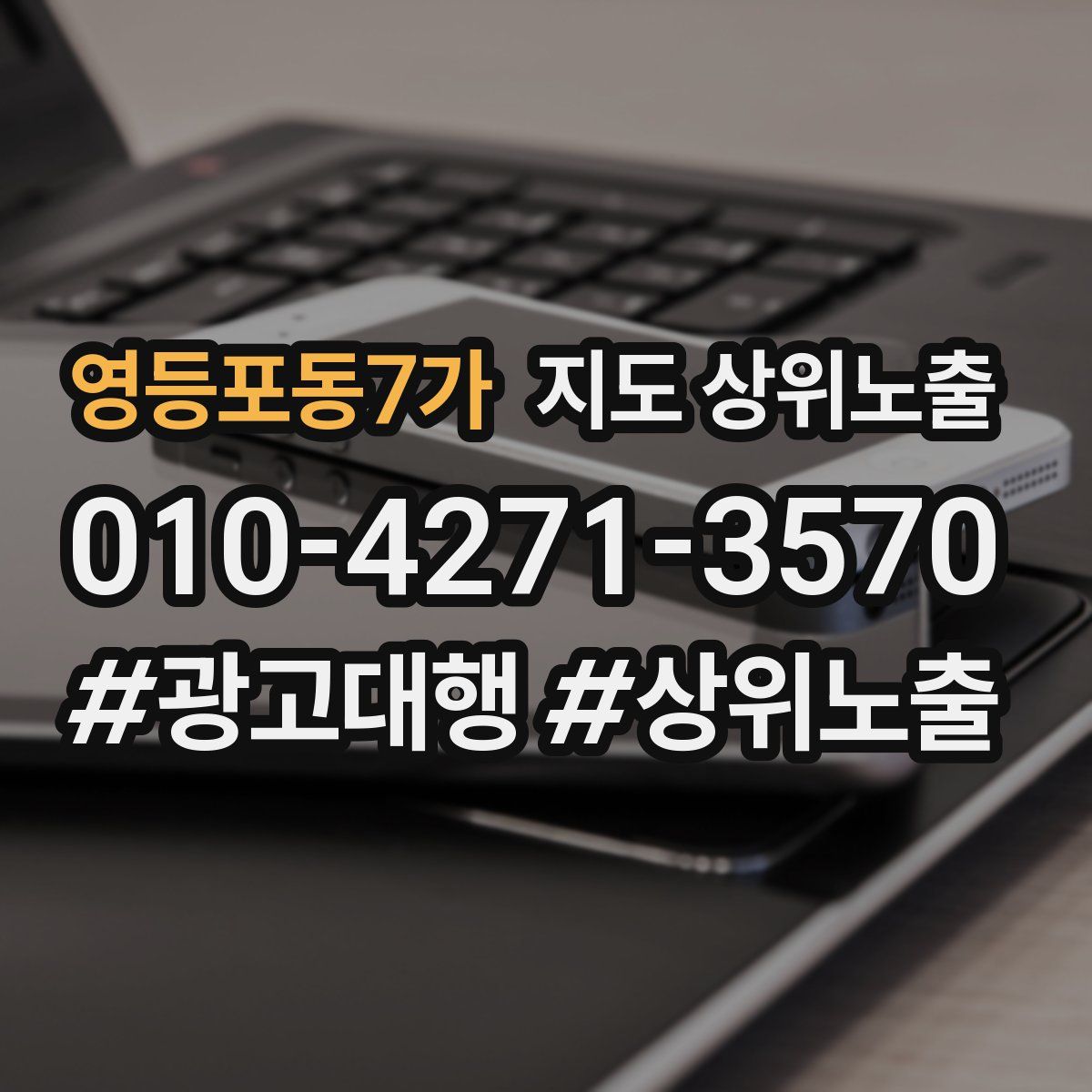 영등포동7가 지도 상위 노출