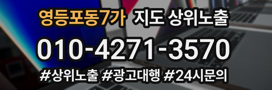 영등포동7가 지도 상위 노출