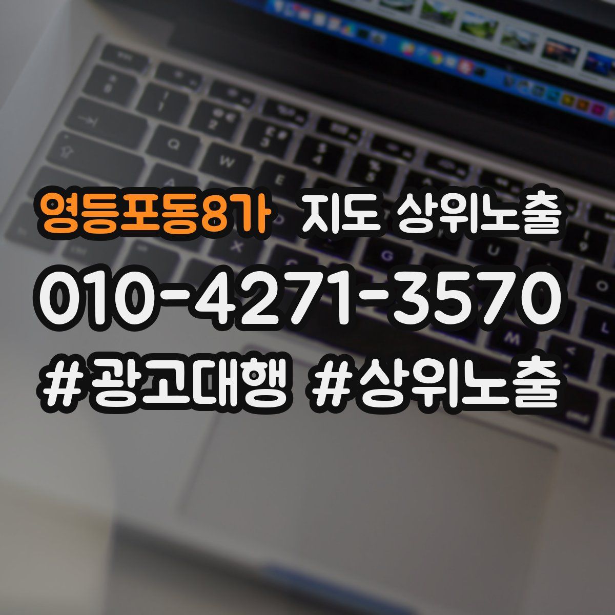 영등포동8가 지도 상위 노출