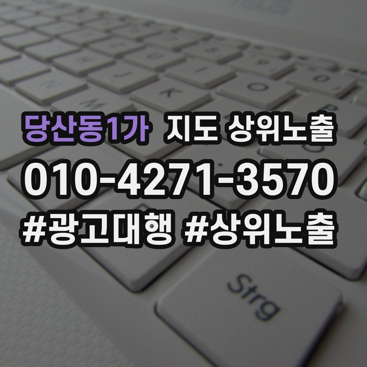 당산동1가 지도 상위 노출