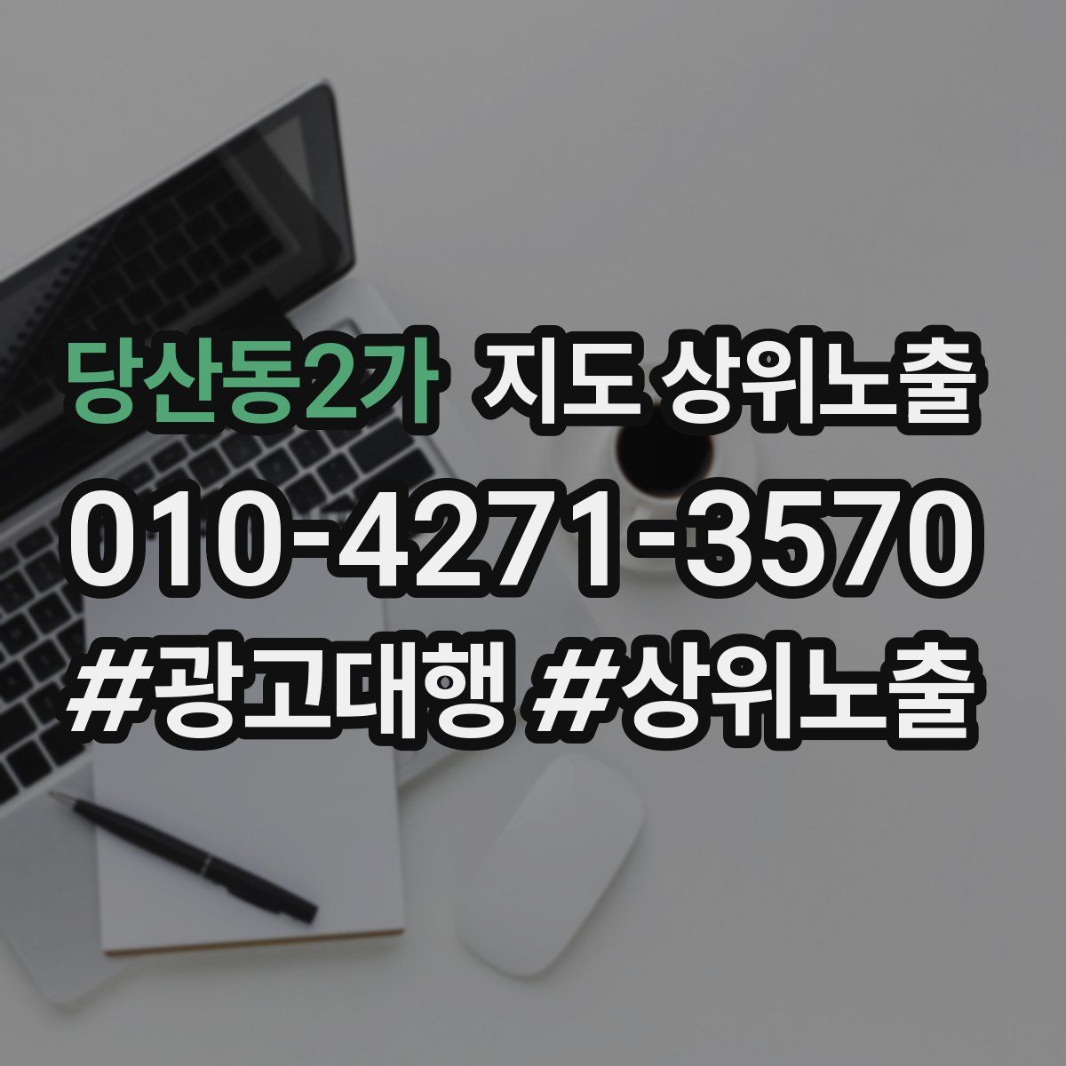 당산동2가 지도 상위 노출