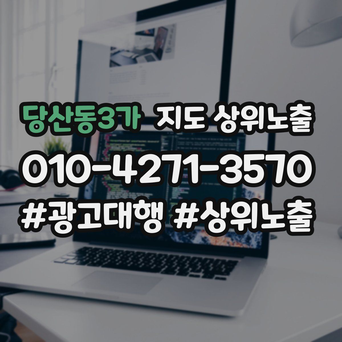 당산동3가 지도 상위 노출