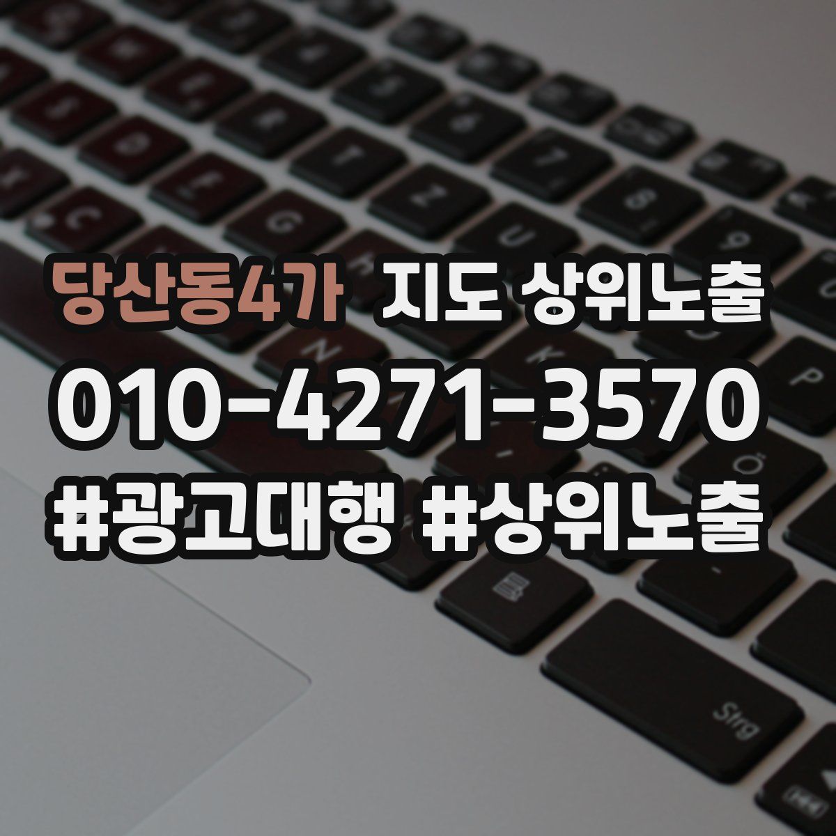 당산동4가 지도 상위 노출