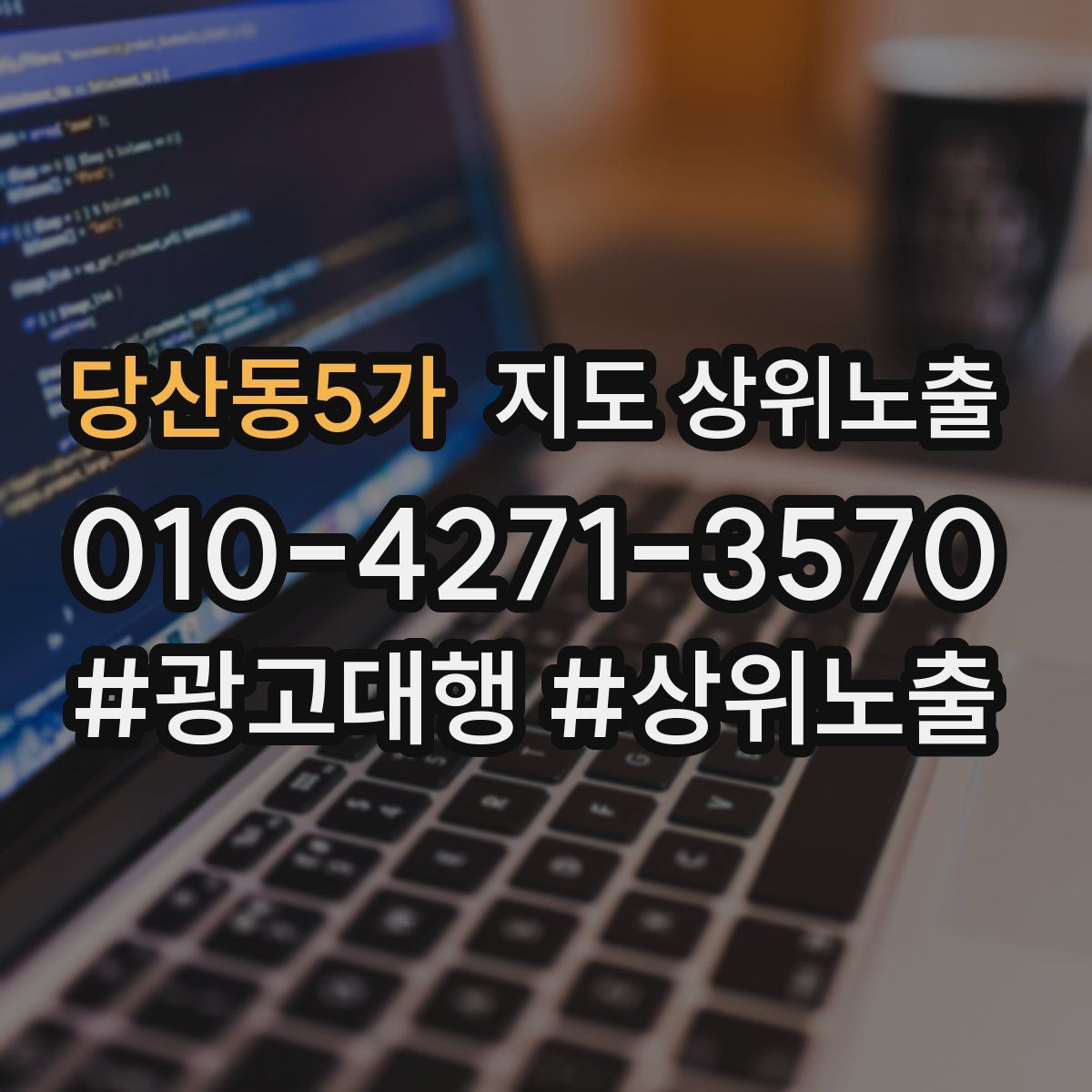 당산동5가 지도 상위 노출