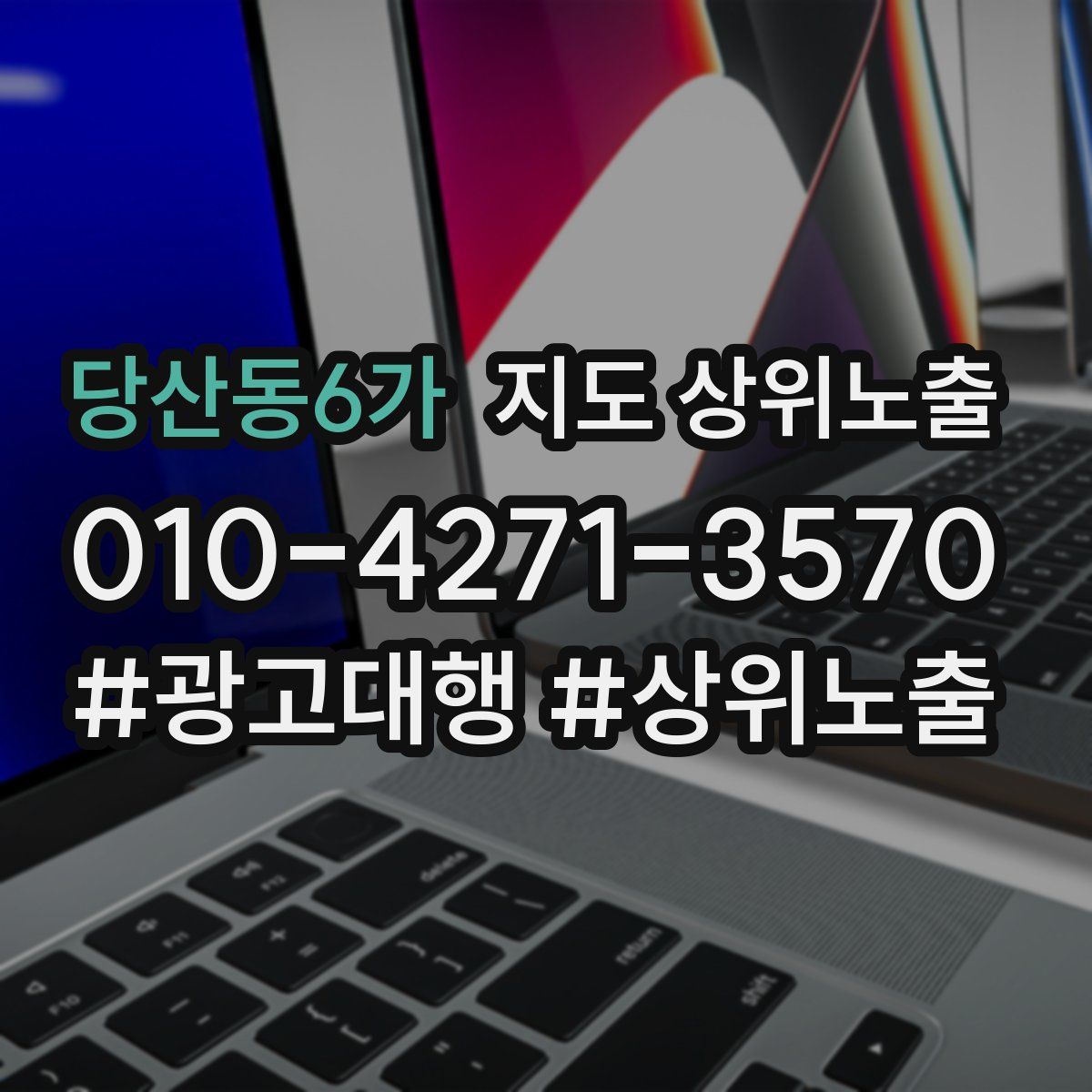 당산동6가 지도 상위 노출