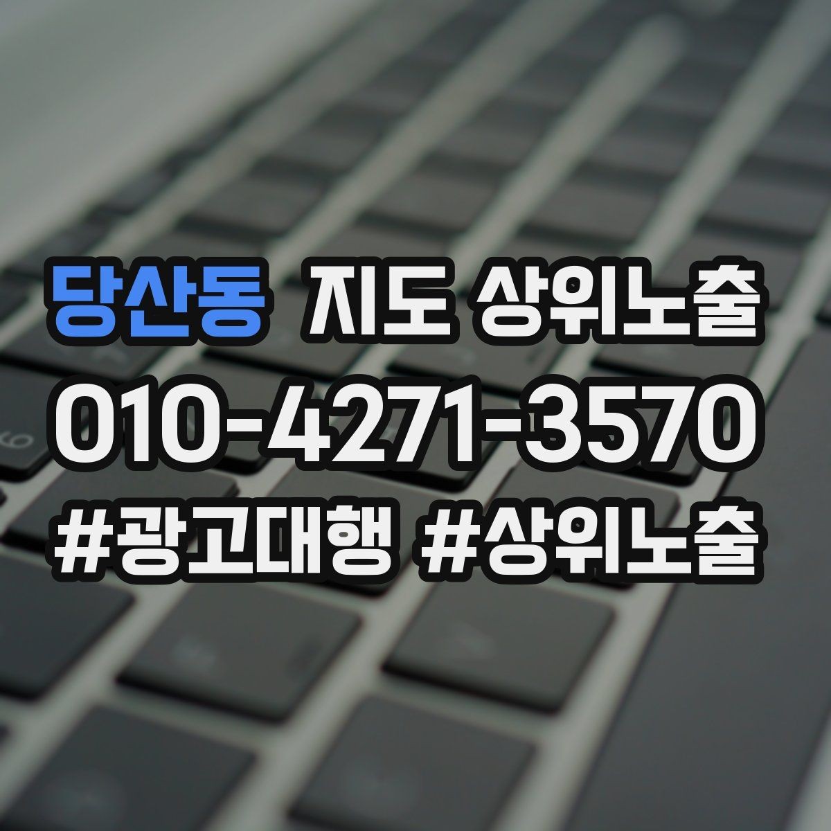 당산동 지도 상위노출 자주 묻는 질문을 먼저 적어야 하는 이유