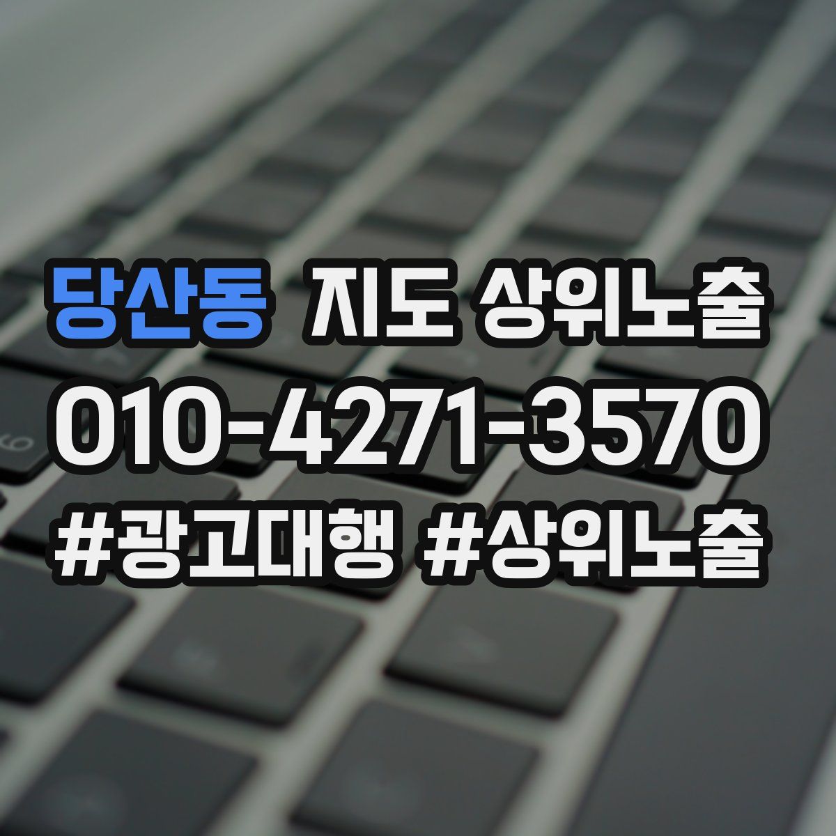 당산동 지도 상위 노출