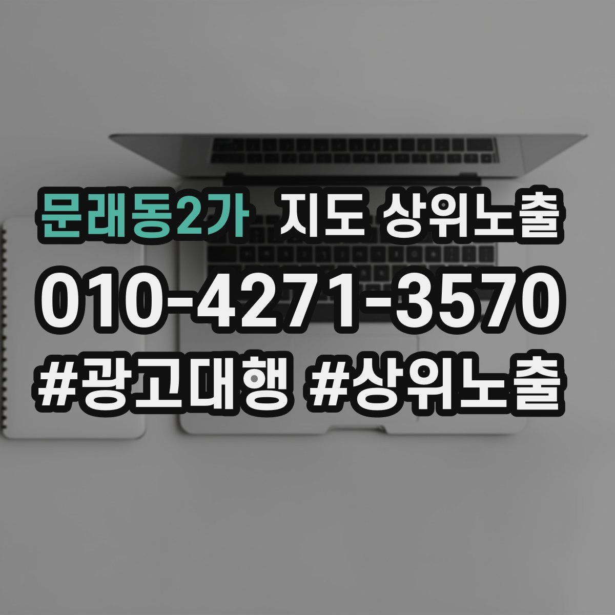 문래동2가 지도 상위 노출