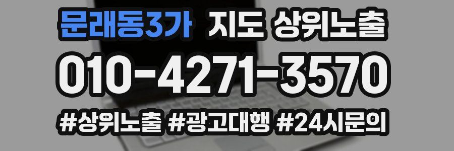문래동3가 지도 상위 노출